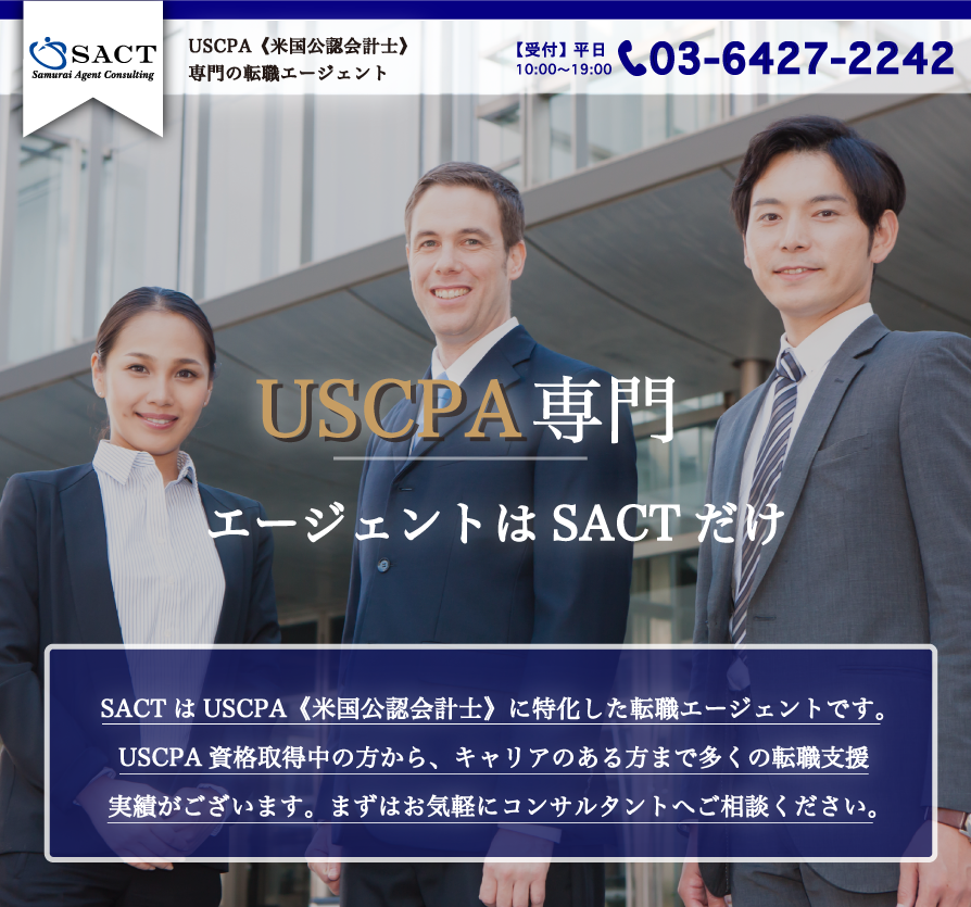 Uscpa 米国公認会計士 の転職なら Uscpaキャリアナビ