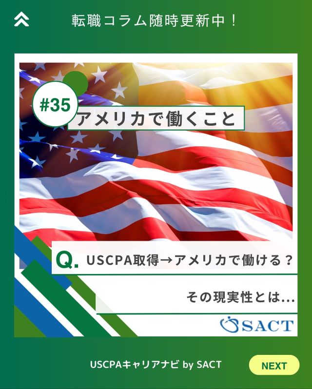 USCPA《米国公認会計士》の転職・求人サイト | USCPAキャリアナビ